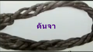 คันจา ช้าง คันจา ช้าง