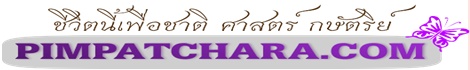 ตามรอยพระราชประวัติสมเด็จพระนเรศวรมหาราช
