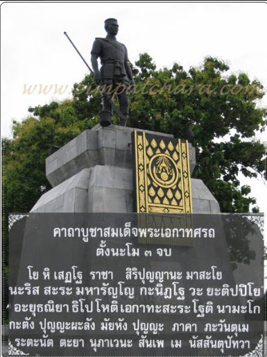 กลอนสดุดีสมเด็จพระเอกาทศรถ กลอนสดุดีสมเด็จพระเอกาทศรถ
