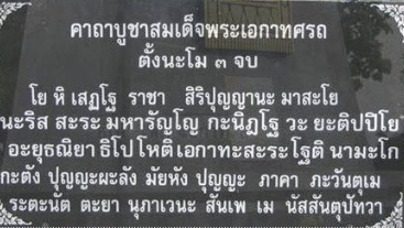 ตามรอยพระราชประวัติสมเด็จพระนเรศวรมหาราช