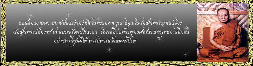 ตามรอยพระราชประวัติสมเด็จพระนเรศวรมหาราช