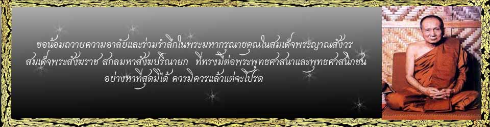 ตามรอยพระราชประวัติสมเด็จพระนเรศวรมหาราช