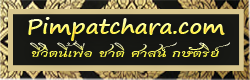 ตามรอยพระราชประวัติสมเด็จพระนเรศวรมหาราช