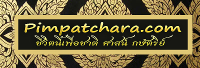 ตามรอยพระราชประวัติสมเด็จพระนเรศวรมหาราช