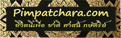 ตามรอยพระราชประวัติสมเด็จพระนเรศวรมหาราช