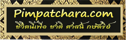 ตามรอยพระราชประวัติสมเด็จพระนเรศวรมหาราช